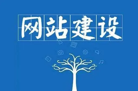 安徽网站制作
